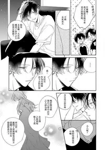 [Arata Licca] Boku no Tsugai wa Thoroughbred Ω - MY PARTNER IS THE THOROUGHBRED Ω | 我的恋人是纯种Ω 1-3 [Chinese] [莉赛特汉化组]