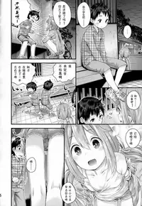 (C94) [Jido-Hikki (Kokekokko Coma)] Nadeshiko Onee-chan to Issho (Yuru Camp) [Chinese] [夏姬霸汉化组]