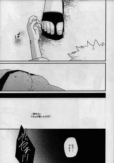 Kage no Katachi ni Shitagau ga gotoshi