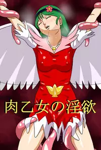 [Amatsukami] Niku Otome no Inyoku [Digital]