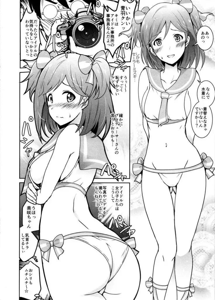 Misaki-san no Sailor Mizugi Kenshuu