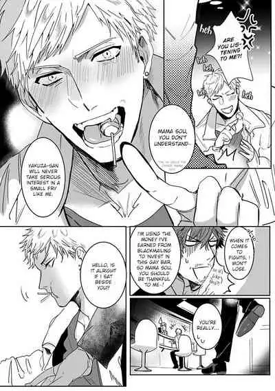 Tora no Ejiki | You are my prey 1-6