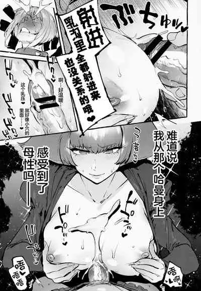 Haman-sama no Uchuu Seiki