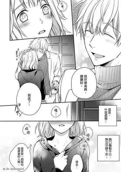 [Shichigatsu Motomi] Sonna Kao shite, Sasotteru? ~Dekiai Shachou to Migawari Omiaikekkon!?~ 1-3 | 【戀愛紅暈】這種表情，在誘惑我嗎？~溺愛社長和替身相親結婚！？ act.1 [Chinese] [拾荒者汉化组]