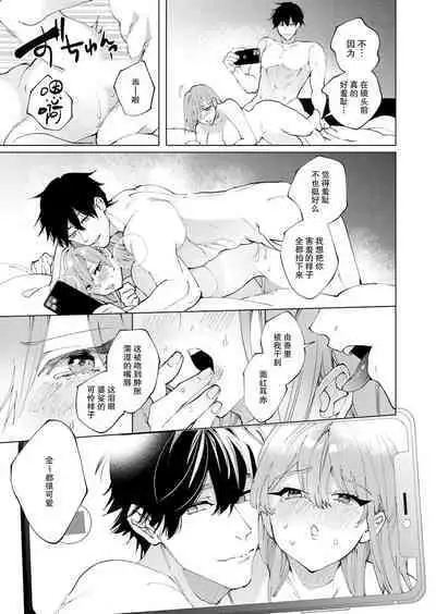 hamedori shiyou? Hazukashī no ga kimochiyokutte tomaranai… ~tsu! | 来拍个●情视频吧?虽然羞耻到不行,但是为什么我会如此性奋不已…唔!