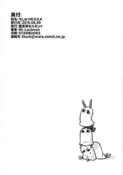 (C97) [Kansyouyou Marmotte (Mr.Lostman)] Roshutsu no Susume (Fate/Grand Order)