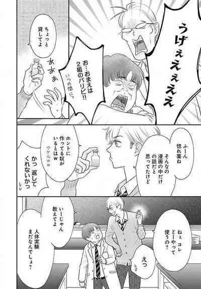 [Konatsu] Ichinose-kun wa Koufun Dekinai 1-14