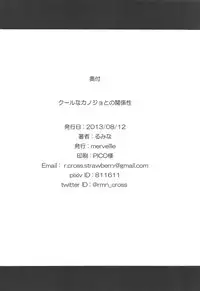 (C84) [merveille (Rumina)] Cool na Kanojo to no Kankeisei (THE IDOLM@STER CINDERELLA GIRLS)