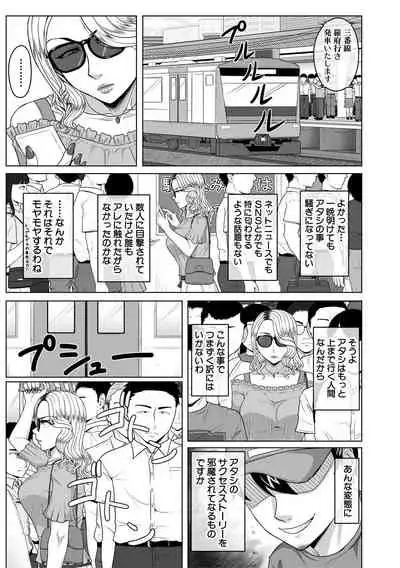 Ore Gentei Chikan Densha