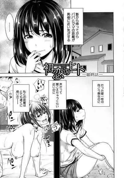 [Takuwan] Hatsukoi no Hito -Moshi Aishou Batsugun na Papakatsu Musume ga Musume ni Natte 24-jikan Hame Houdai ni Nattara-