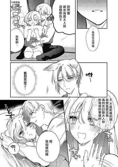 Melt me with your love,Maria. | 以愛將我融化~即日求婚!?但是能一直都溺愛我嗎?皇子殿下 1-4