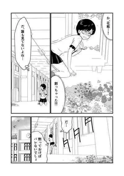 Oshioki sarete 1-nichi Kahanshin no Chakui ga Kinshi sareru Gakkou #2