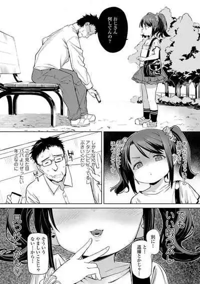 [Atage] Tsugou ga Yokute Kawaii Mesu. - Convenient and cute girl [Digital]