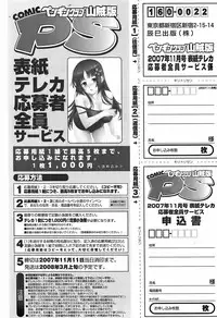 COMIC Penguin Club Sanzokuban 2007-11