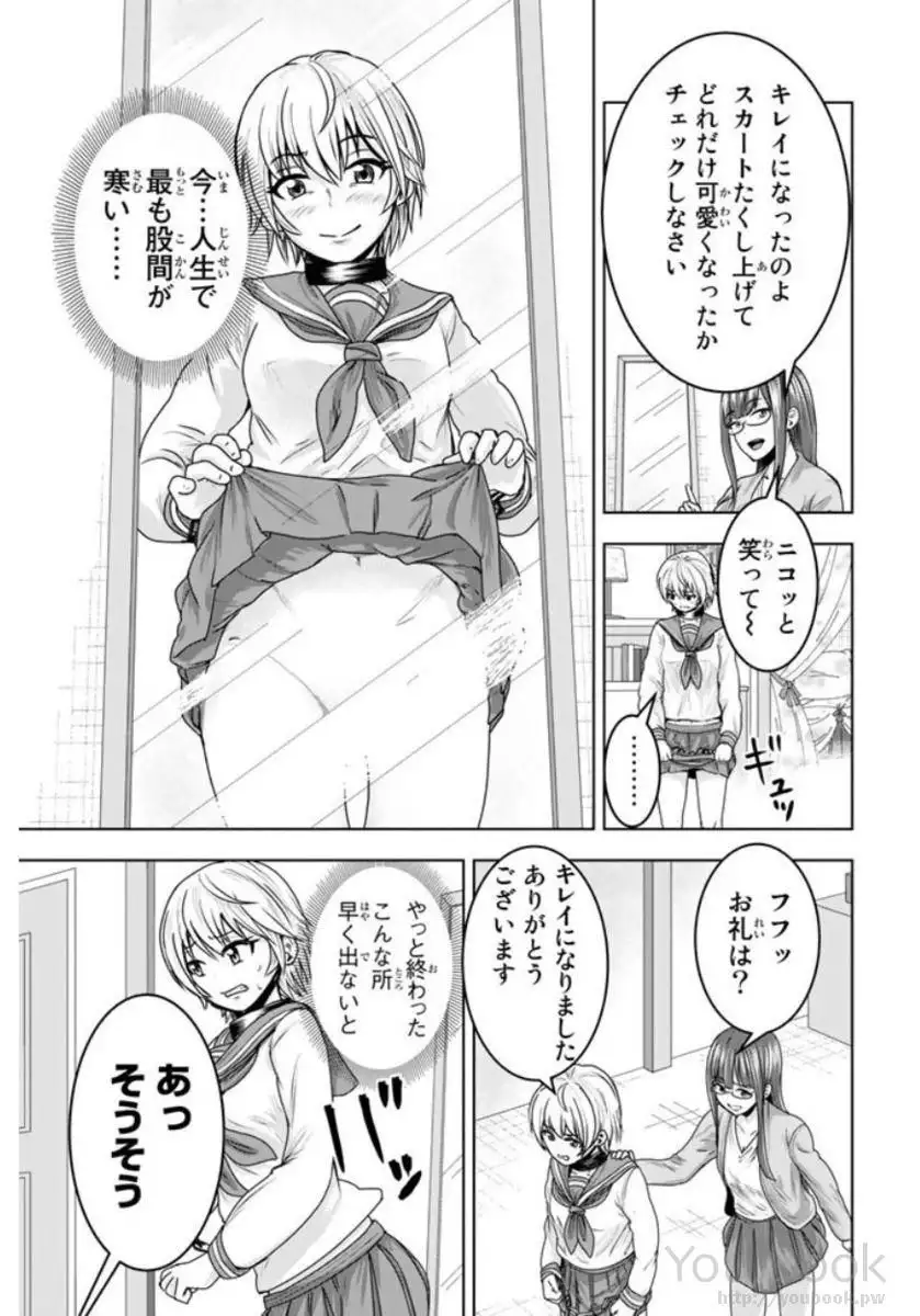 Mina-sama no Omocha desu Vol.01