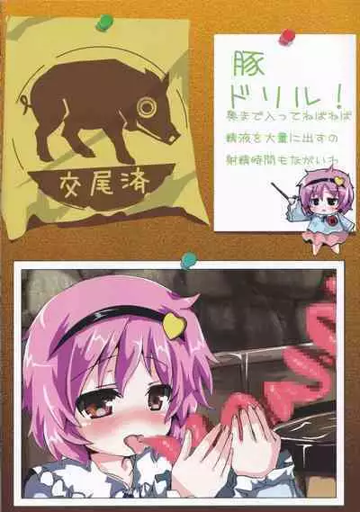 [Uminekotei (Oshiruko)] Doubutsu Koubi Zukan (Touhou Project)