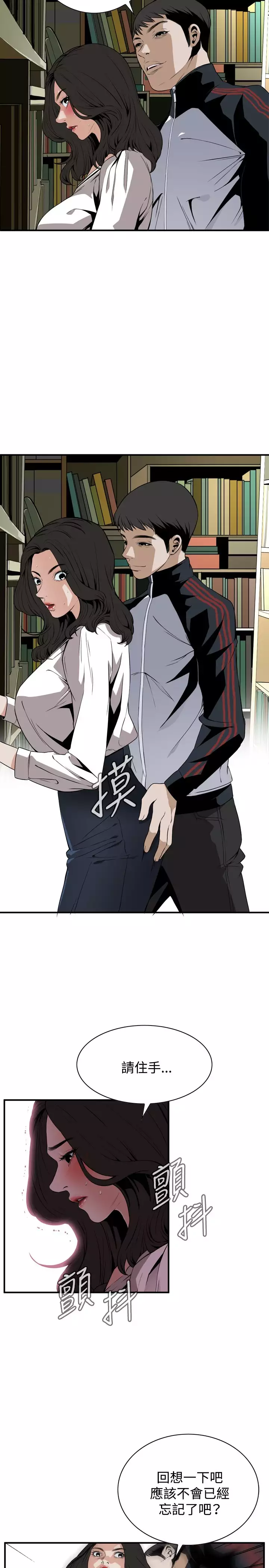 Take a Peek 偷窥 Ch.39~44