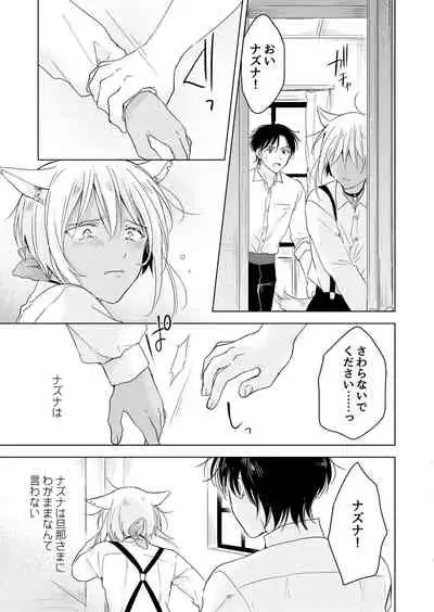 [Mogetama (Tanakamori Yokota)] tabun kitto, ashita no nazuna wa (tokuten-tsuki) [Digital]