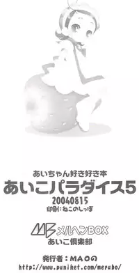 [MÄRCHEN BOX] - Aiko Paradise 5
