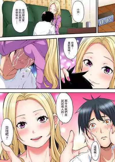 Gal Mama to Pakopako SEX ~ Hitozuma no Chouzetsu Tech ni Majiiki Zecchou! | 與辣妹媽媽淫猥啪啪SEX~人妻的性愛技巧讓人爽翻天! Ch. 1-23