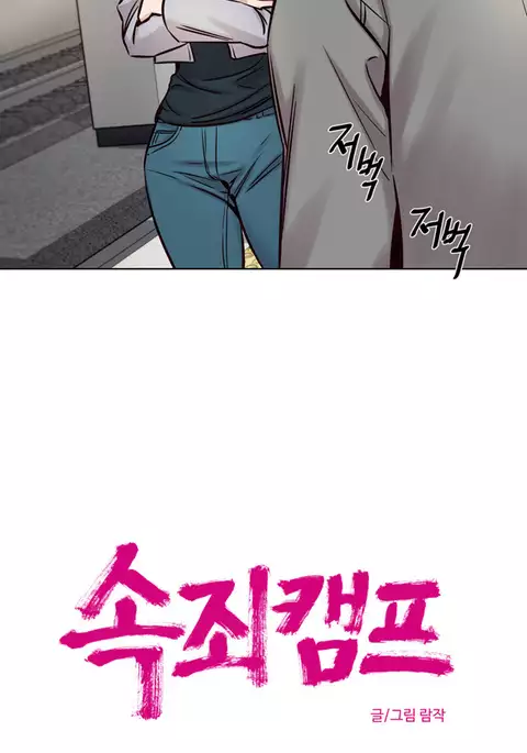 Atonement Camp Ch.1-33