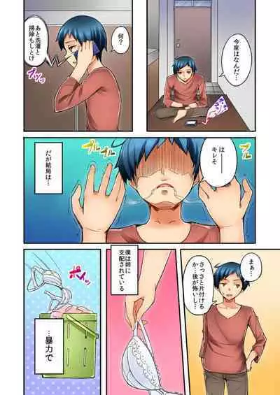 [Mocco] Isourou-chuu no Boku wa Nee-chan ni Muramura Shiteshimatta 1-2