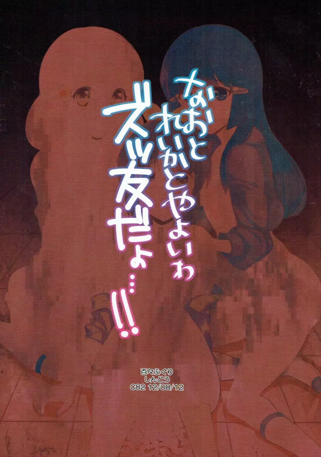 Nao to Reika to Yayoi wa Zuttomo dayo...!!