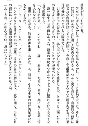 学園ぜ~んぶ独り占め!