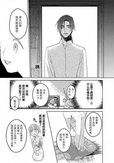 [Tamaru Iku] tensei! ? Bukan to nyan nyan ~ kōkyū enji-roku ~ | 转生！？武官和娘娘～后宫艳事录 1-6 [Chinese] [莉赛特汉化组]