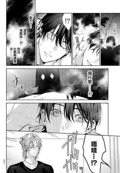 [Ozaki Kaho] Noisy Roommate ~Ie Nashi ni Natta node Ikemen to Kaiitsuki Bukken de Doukyo Hajimemashita~ | 我的怨种室友 Ch. 1-7(上) [Chinese] [苍蓝神烦汉化组x冒险者公会] [Digital]
