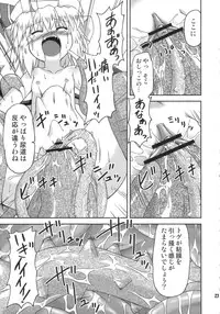 (Akatsuki no Utage 01) [Hanbun Maboroshi no Gensoukyou (Hino)] deflation-charisma (Touhou Project)