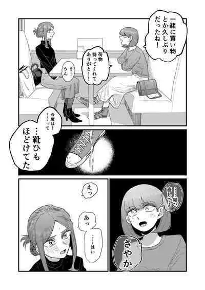 [Momoya (Momo Chobi)] Ane Gari Nishino-san