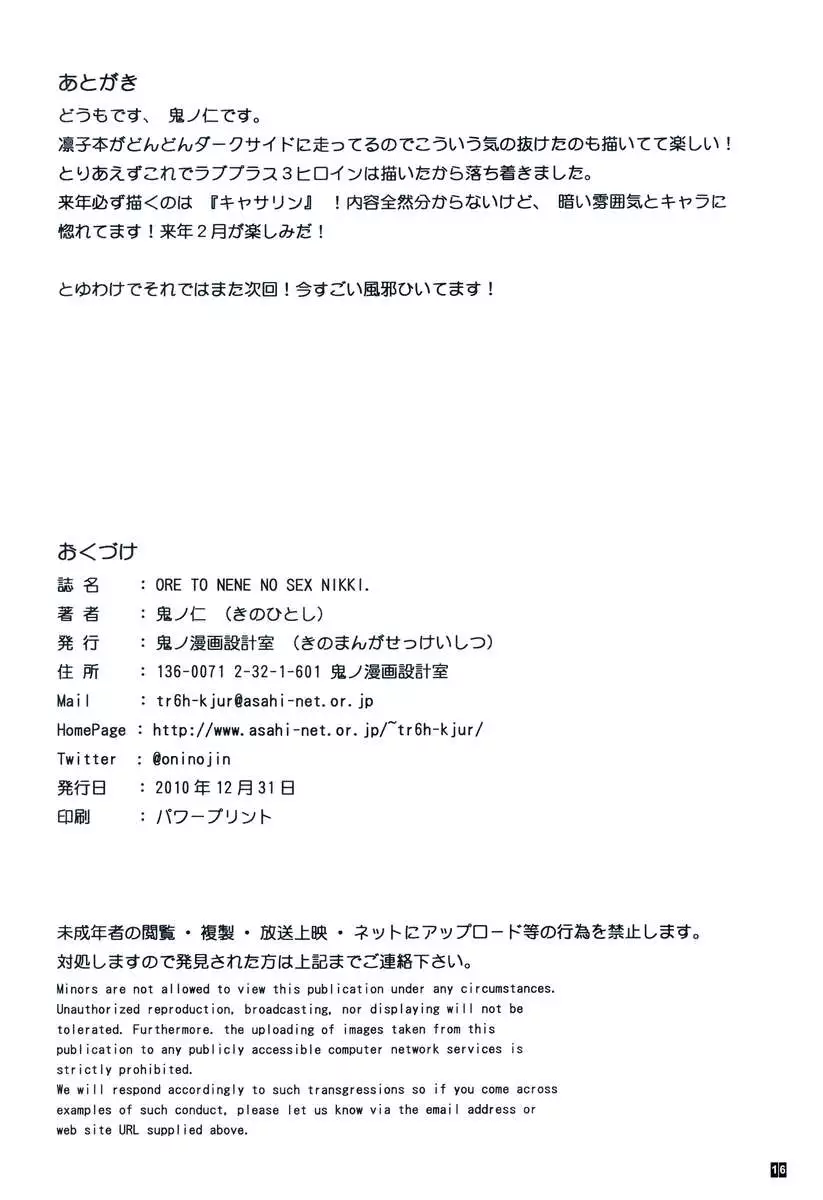 ORE TO NENE NO SEX NIKKI.