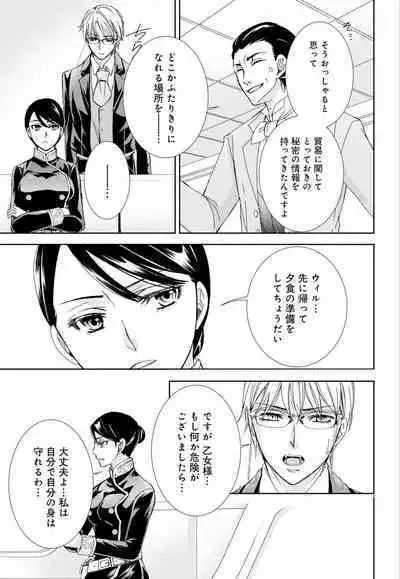 [Shimotsuki Seira] Junmitsu Otome no Dekiai Keiyaku ~ Shitsuji wa Doesu Vanpaiya ~ 1-3