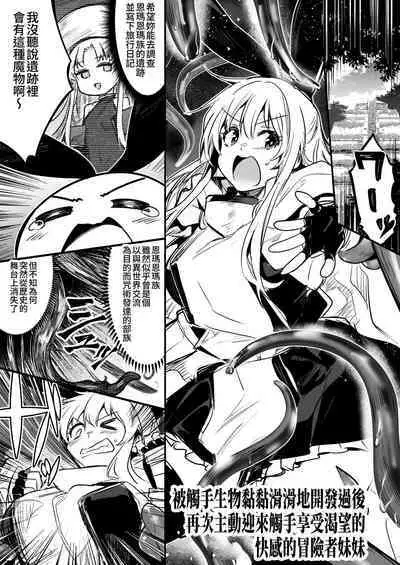 Boukensha-chan to Ecchi na Bouken 2