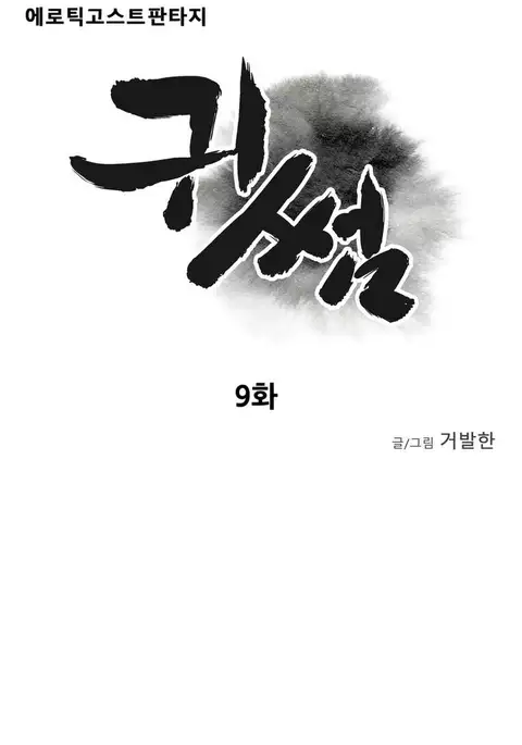 Ghost Love Ch.1-19
