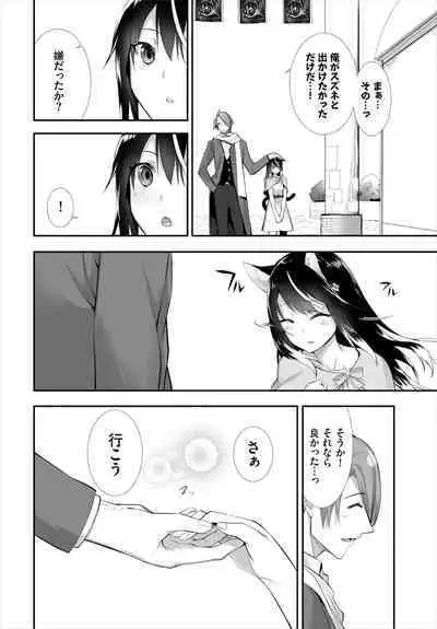 [Kyougoku Touya] Orokamono wa Nekomimi Dorei ni Izon suru ~Hajimete no Choukyou Seikatsu~ 01-21