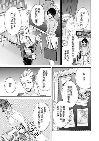 [Aizen Mana] Sumi-iri osananajimi no sokubaku ga tsurai | 浑身都是刺青的青梅竹马控制欲超强 1-11 [Chinese] [莉赛特汉化组]