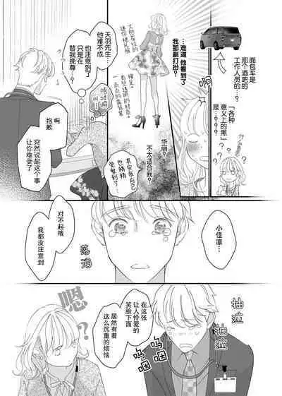 tandeki sutorippu ~ akogareno erito joshi to naisho no joji | 耽溺脱衣舞~让人憧憬的精英上司和秘密之事 1-4