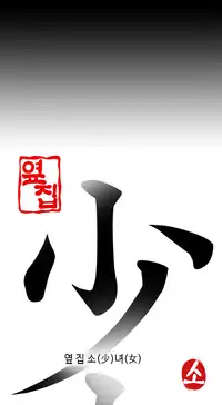 The Girl Next Door Ch.1-35 (English) (Ongoing)