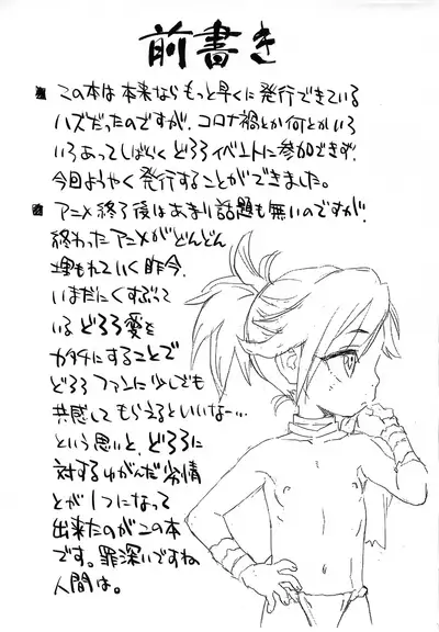 (Puniket 45) [Okosama Lunch (Nishinozawa Kaorisuke)] Dororo ga Sarashi ni Kigaetara (Dororo)