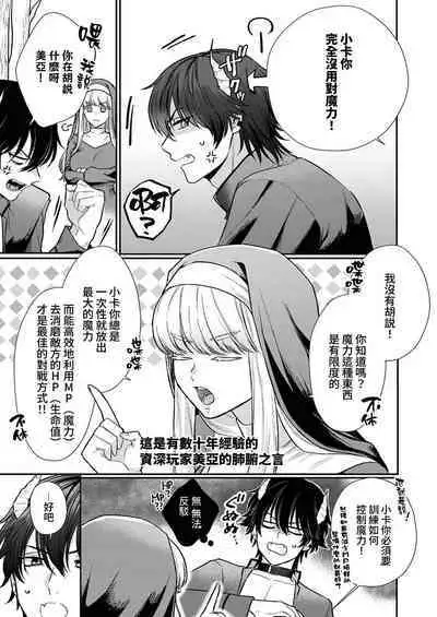 Tenseisaki de wa Mob Akuma to Sex shinai to Ikinokoremasen! | 重生之不和恶魔做就无法生存! 1-8