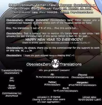 Tougoux Soushuuhen - Kaki Oroshi Manga