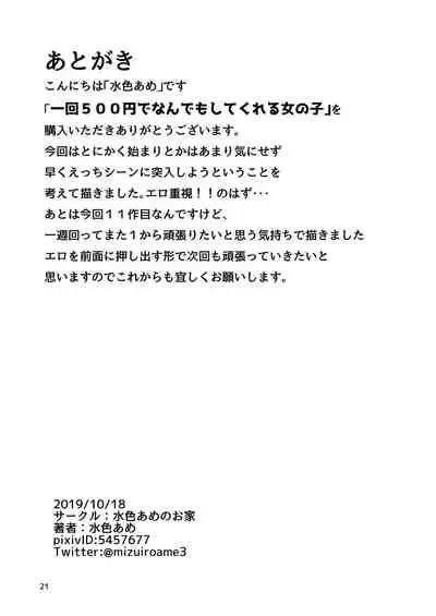 Ikkai 500 Yen de Nandemo Shite Kureru Onnanoko