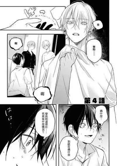 Yabai Yatsu ni Sukareta Hanashi | 被糟糕的家伙给喜欢上了1-4