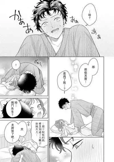 [Usui Mayo] Yuunou Engineer ni wa Ura no Kao ga Aru Watashi o Kaihatsu suru Dekiai Step | 能干程序员隐藏的一面 把我“开发”的溺爱步骤 1-7 [Chinese] [莉赛特汉化组]