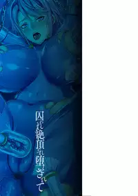 [Shibuki Oroshi] Toraware Ikasare Otosarete [Digital]