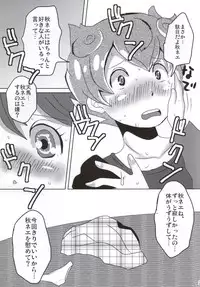 (Seishun Cup 15) [Harako Misshitsu (Feriko, miura)] Ore no Aki wa Mabushii (Inazuma Eleven GO)