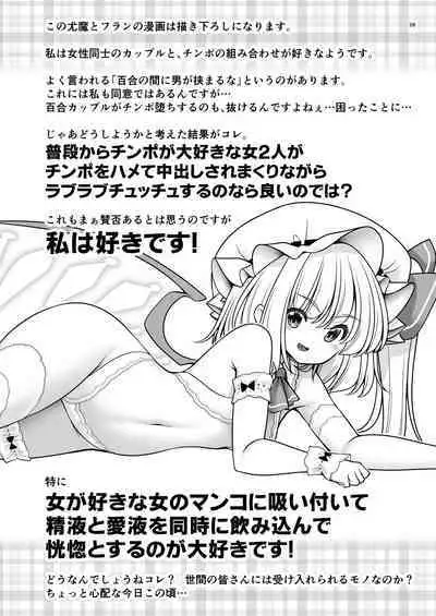 [Yosutebito na Mangakaki (Tomoki Tomonori)] Sukebe wa Nakama da Gensoukyou (Touhou Project) [Digital]