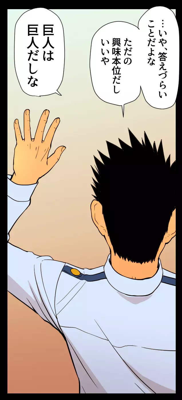 Giant Policeman - Free version